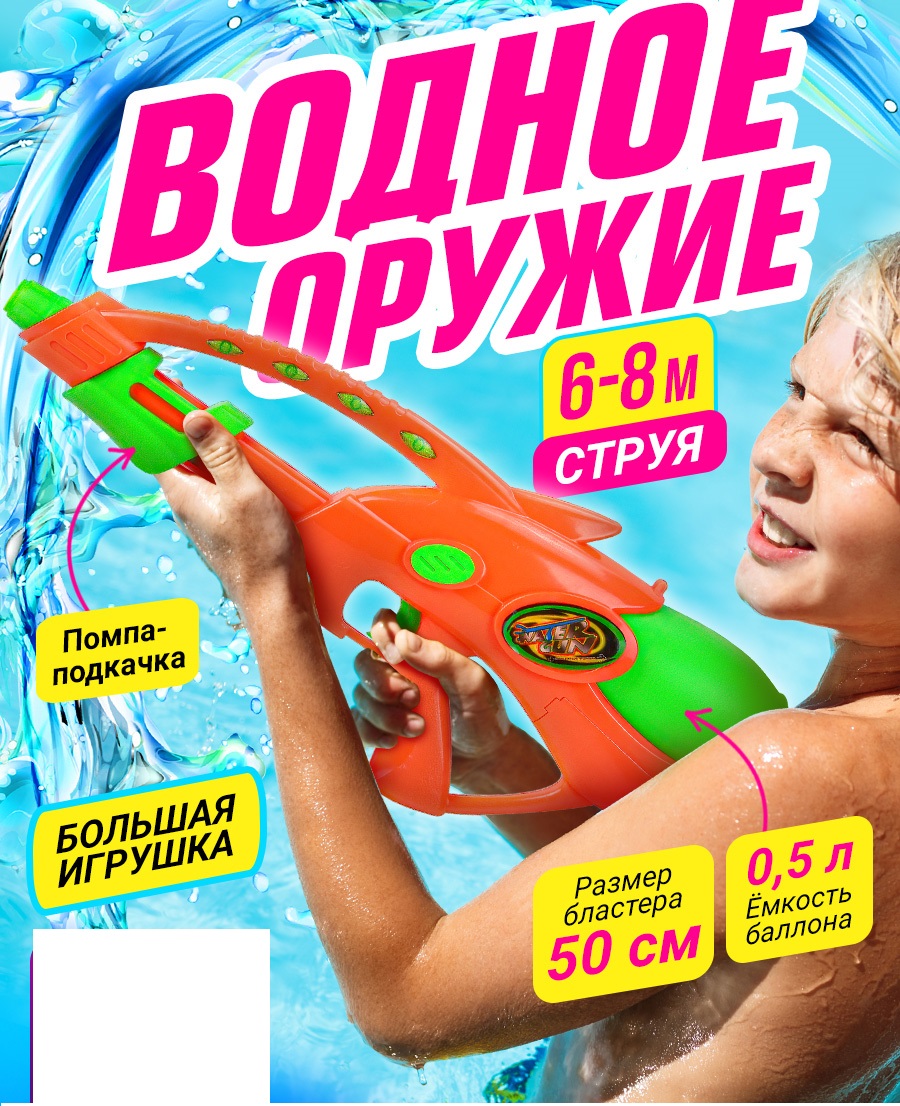 Бластер водный Bebelot Плазма-луч - фото 2