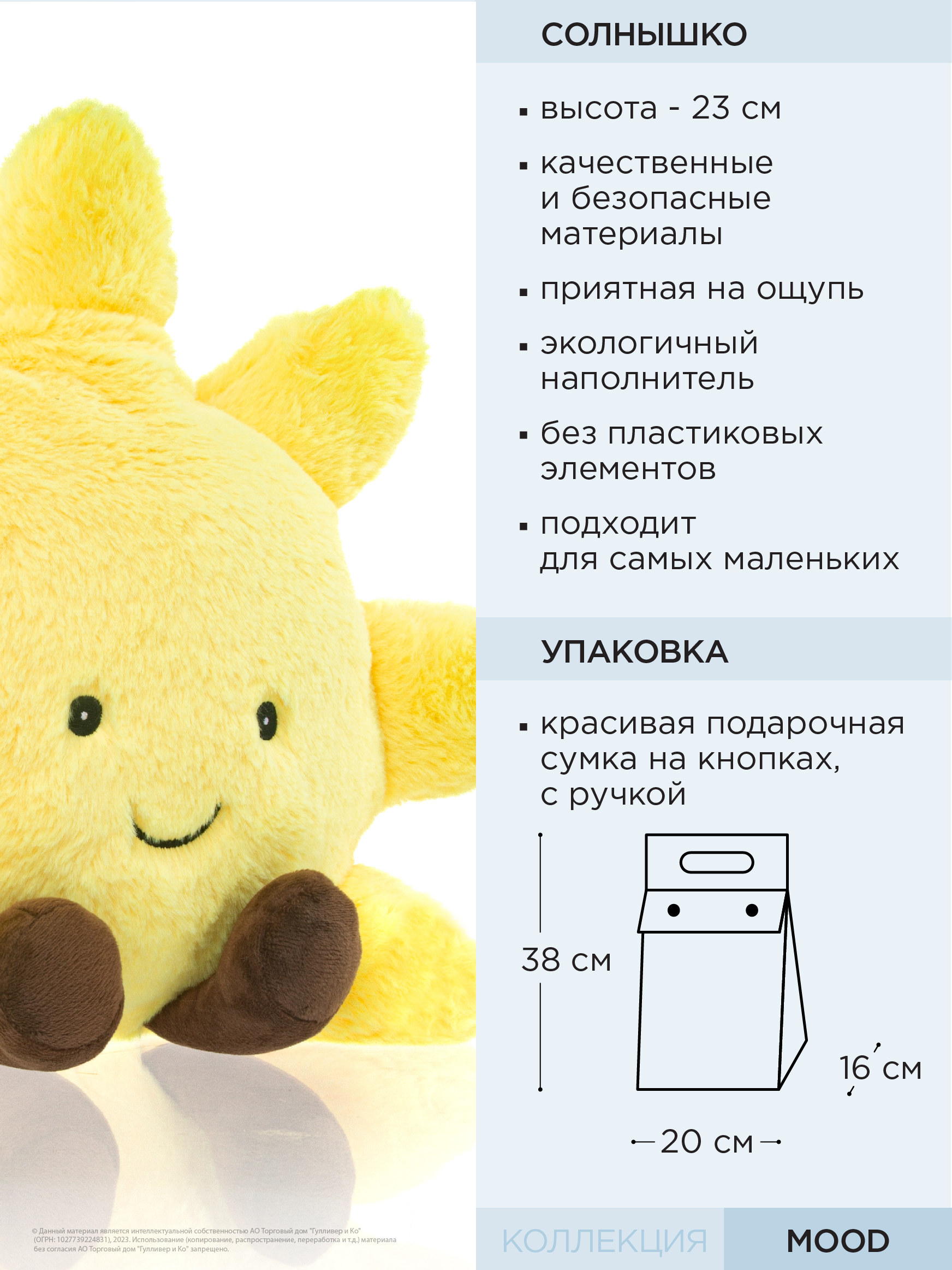 Игрушка мягкая Gulliver Солнышко 23 см - фото 10