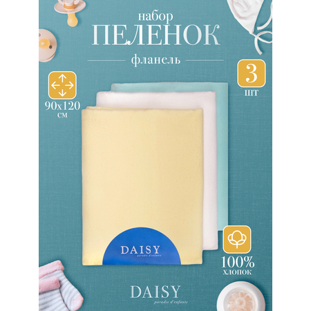 Пеленка фланелевая Daisy 3шт. 90х120см