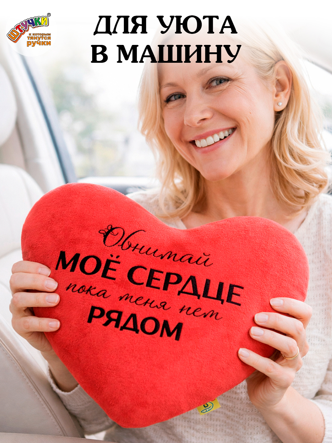 Подушка декоративная Штучки к которым тянутся ручки Сердце антистресс Обнимай 20 x 30 см - фото 3