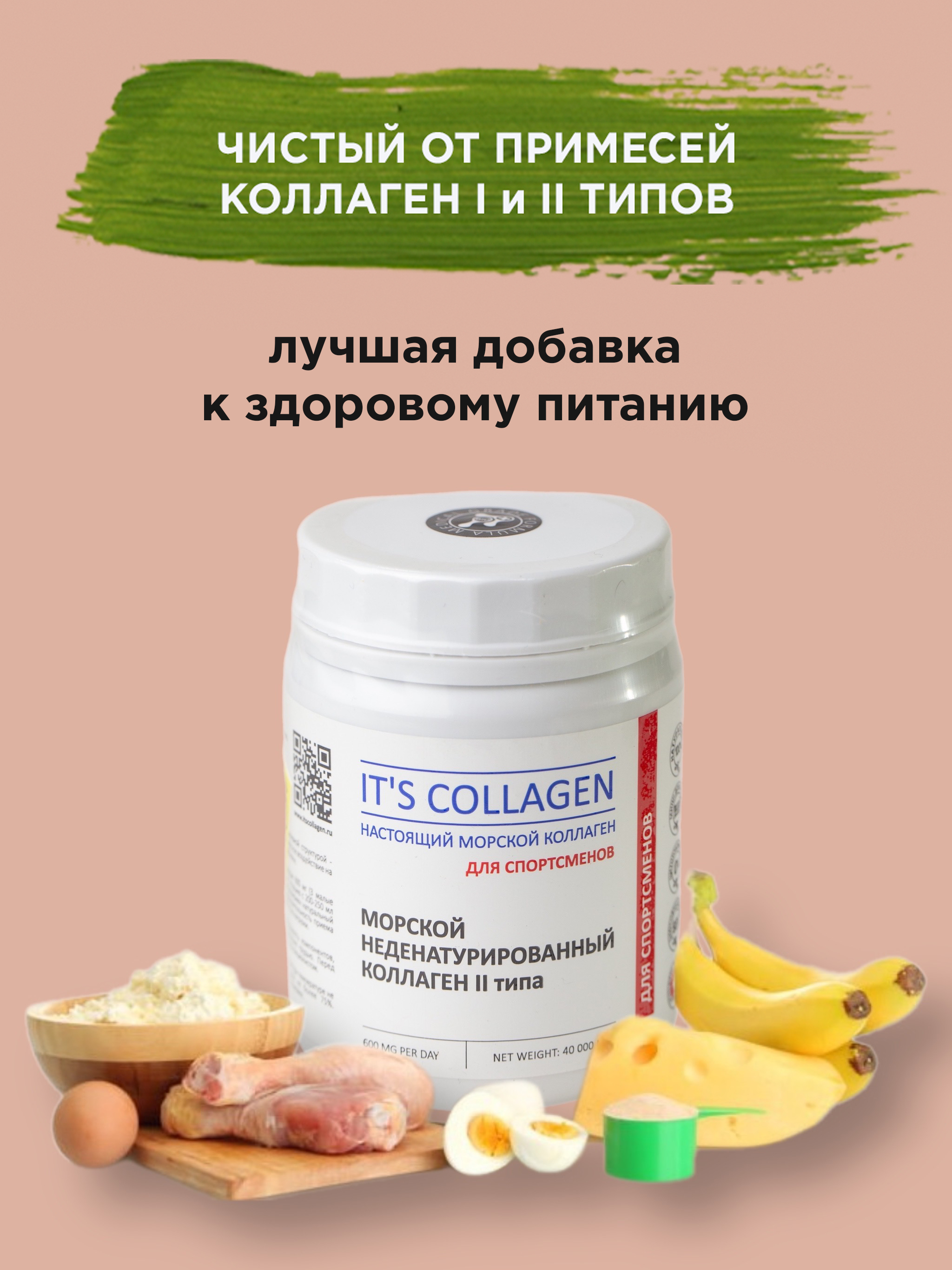 Морской коллаген 2 типа ITS COLLAGEN Для активного образа жизни и высоких нагрузок - фото 9