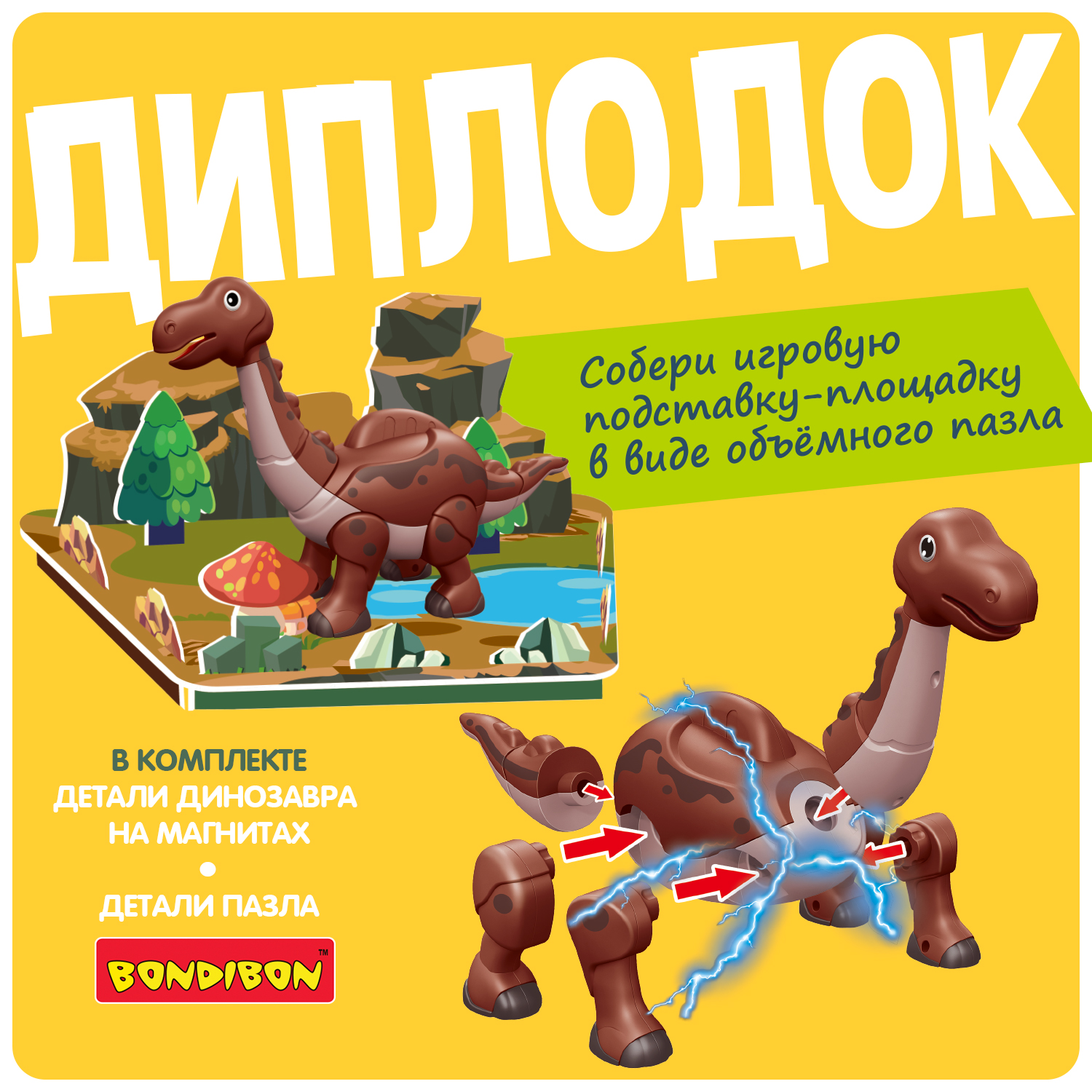Конструктор Bondibon для малышей 3D Диплодок магнитный - фото 6