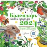 Календарь живой природы с голосами животных 2024 год
