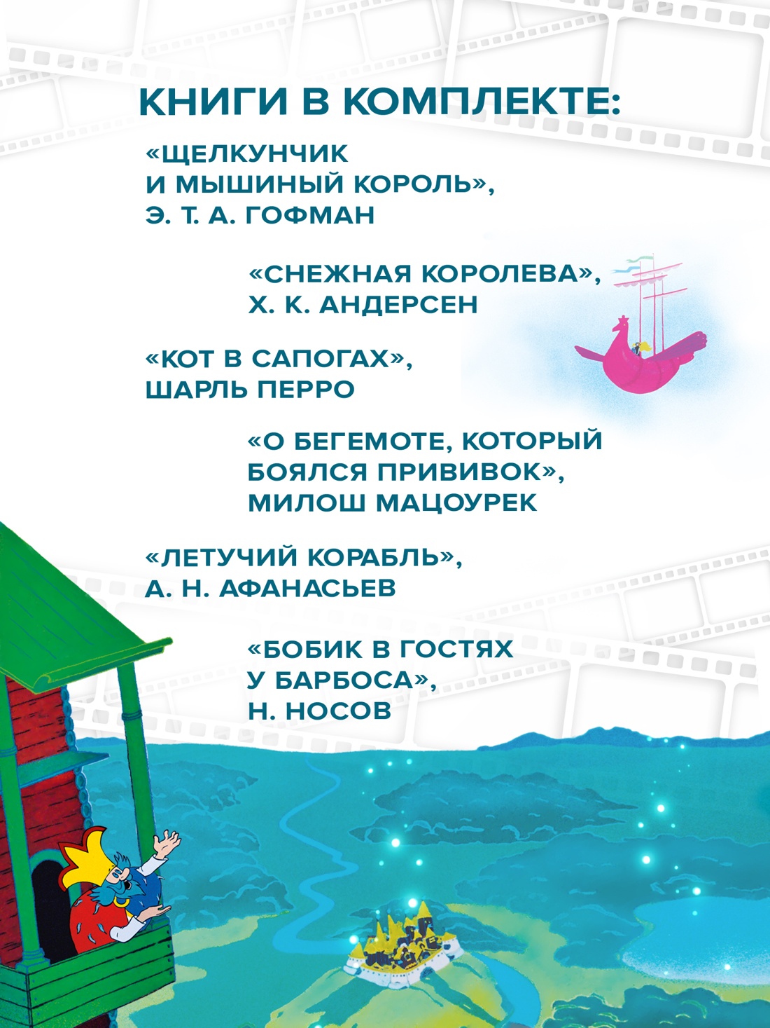 Книга Махаон Классика мультфильмов Сборный комплект из 6 книг - фото 4