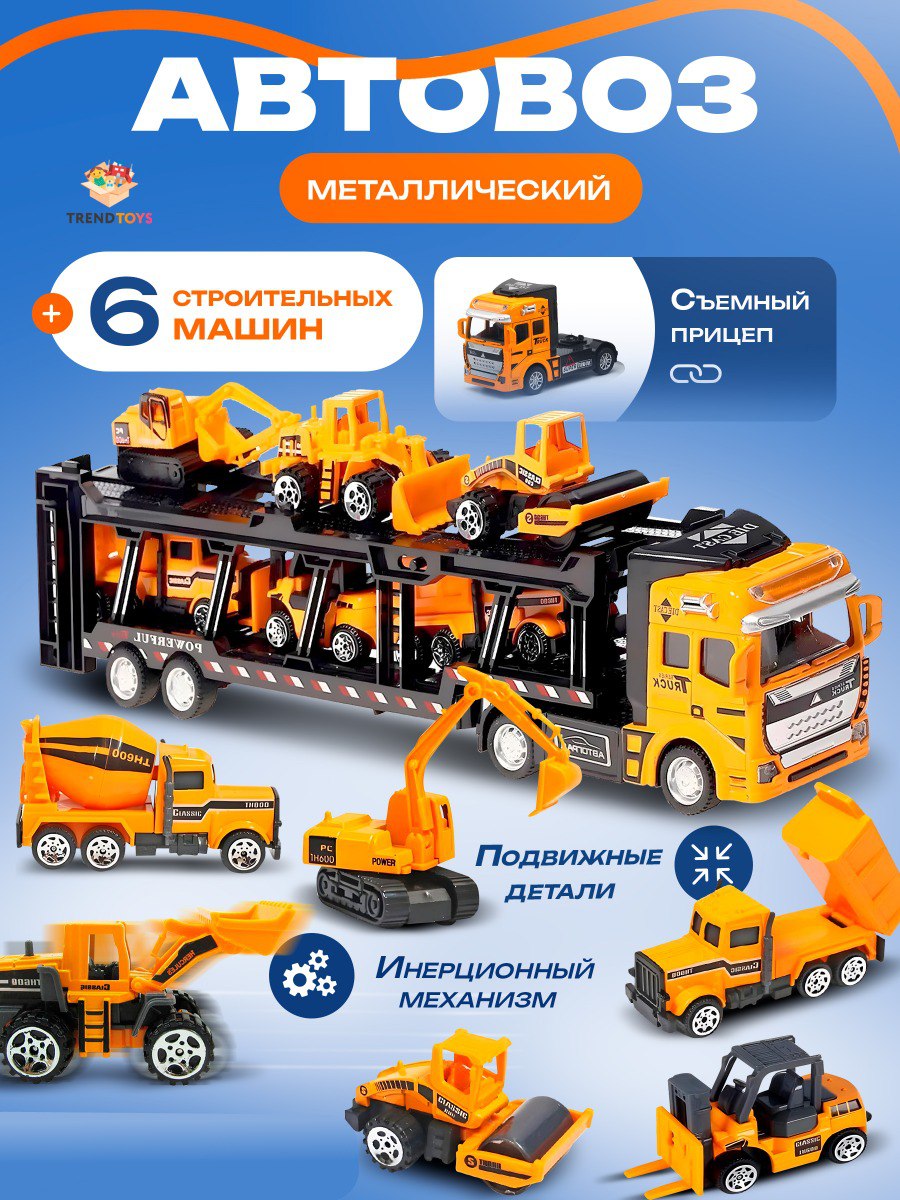 Автовоз TrendToys металлический с машинками BUM010 - фото 1