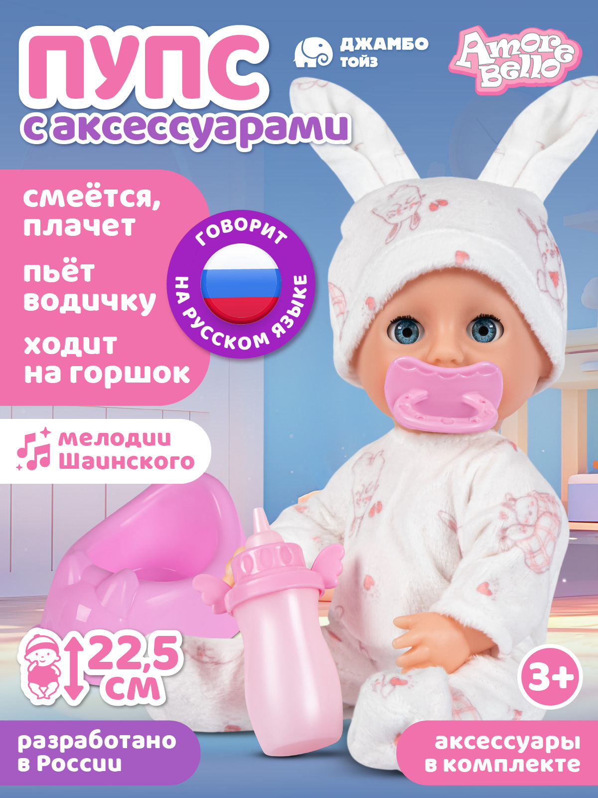 Кукла пупс AMORE BELLO интерактивная 22,5см JB0213604 - фото 1