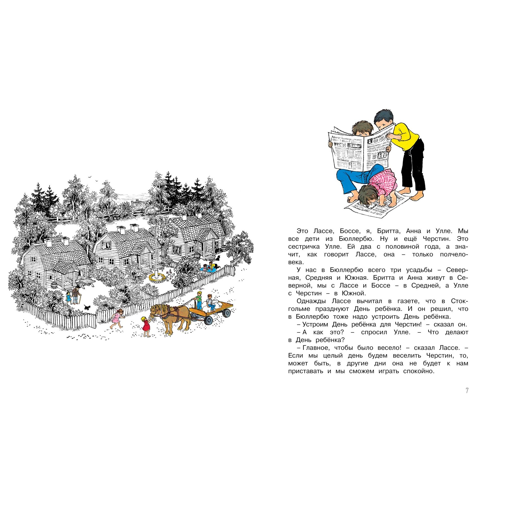 Книга МАХАОН Приключения в Бюллербю. Астрид Линдгрен - фото 3