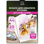 Художественная бумага Малевичъ для акварели 20 лист.