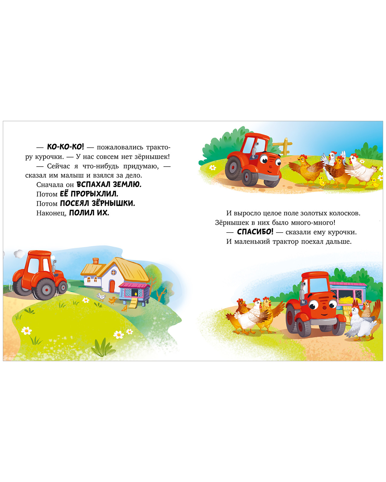 Книга Clever Большая книга сказок на ночь про машинки - фото 8