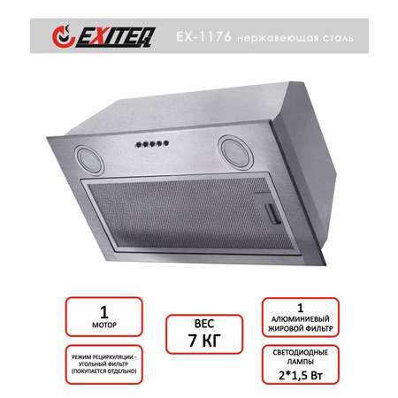 Вытяжка кухонная EXITEQ EX-1176