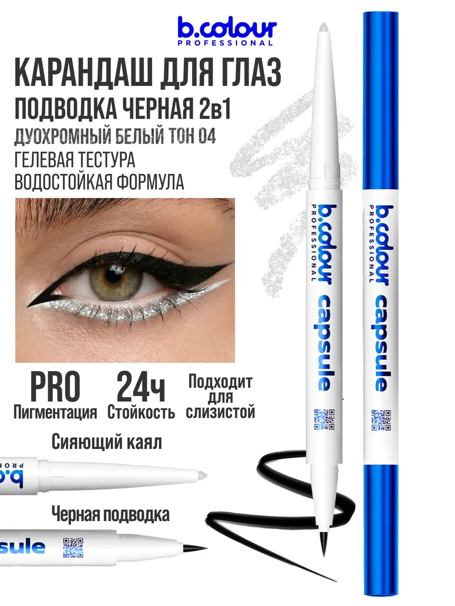 Карандаш B.COLOUR PROFESSIONAL CAPSULE 04 Golden hour - фото 1