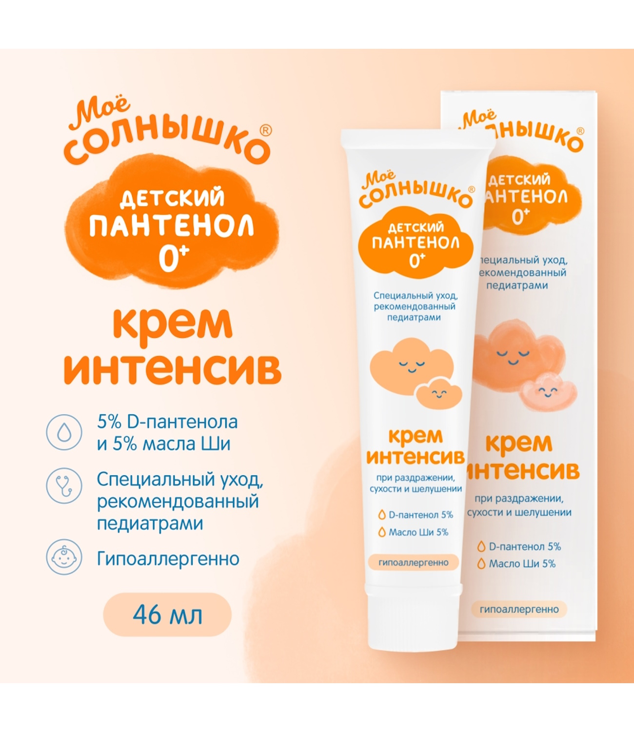 Крем Моё солнышко Пантенол Интенсив 46 мл - фото 1