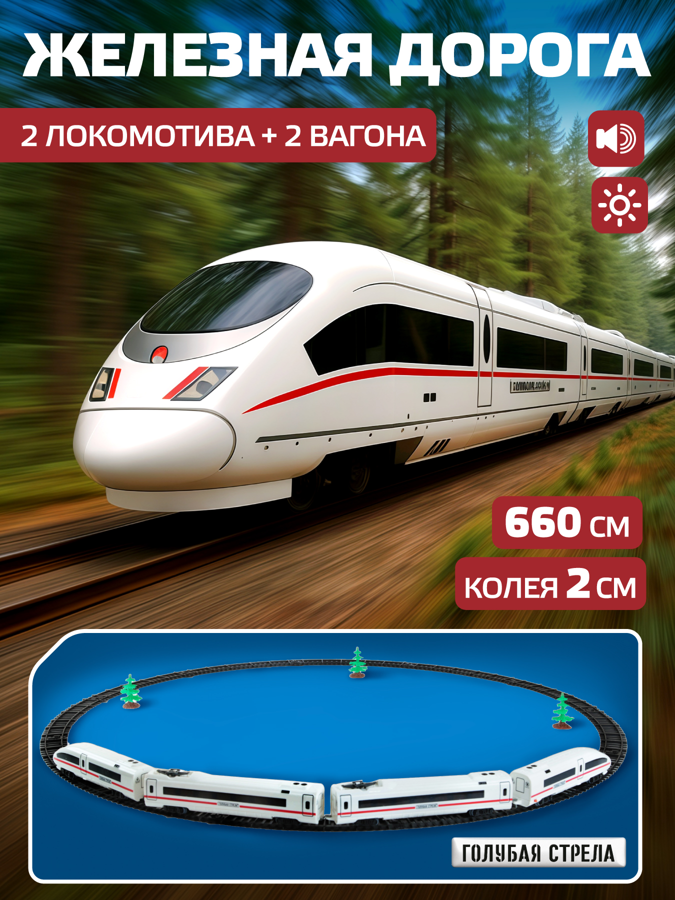 Набор железнодорожный Голубая Стрела 87180 - фото 1