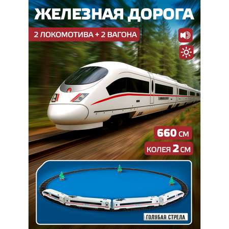 Набор железнодорожный Голубая Стрела