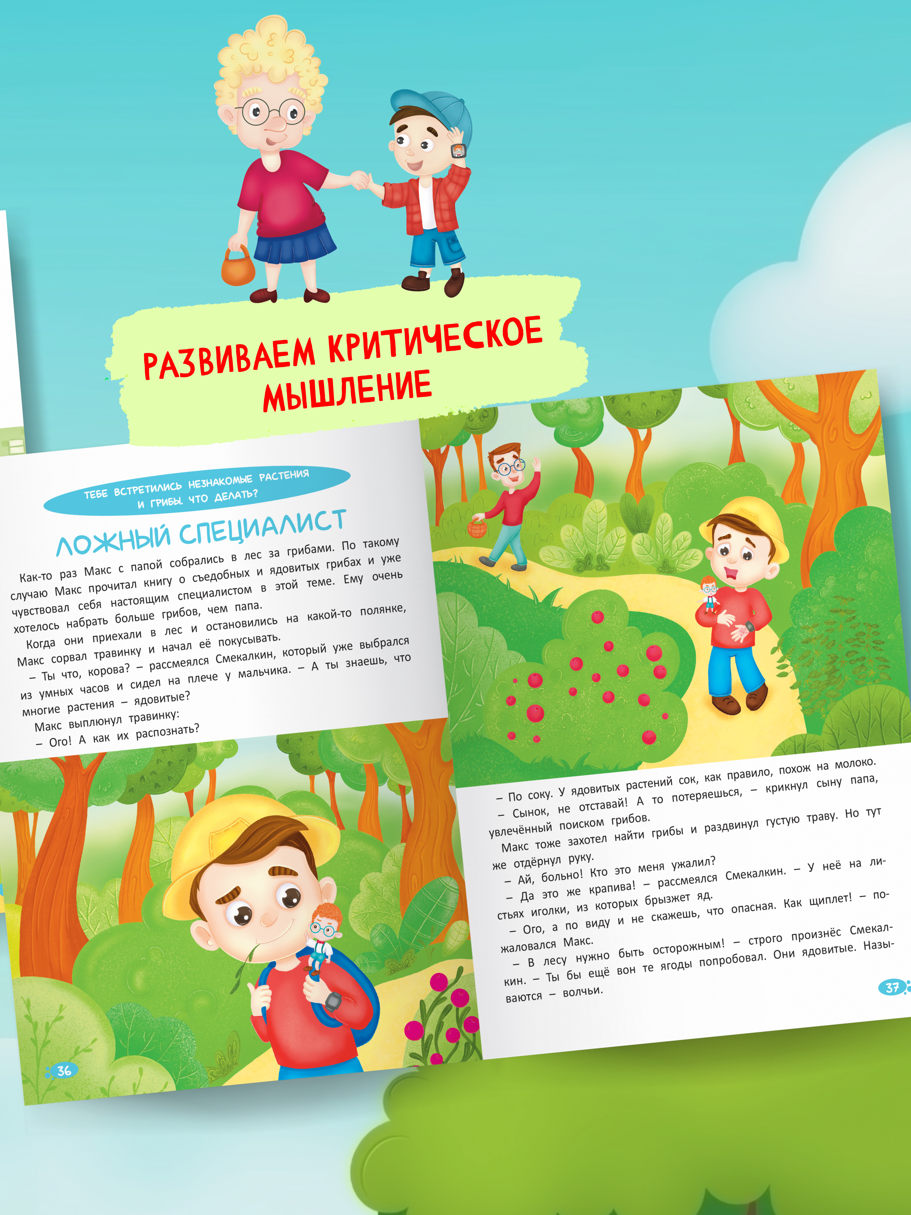 Книга Харвест Правила безопасности. Терапевтические сказки для детей. - фото 8