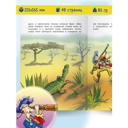 Книга для детей Харвест Приключения барона Мюнхгаузена