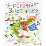 Книга Лабиринт История с закорючками