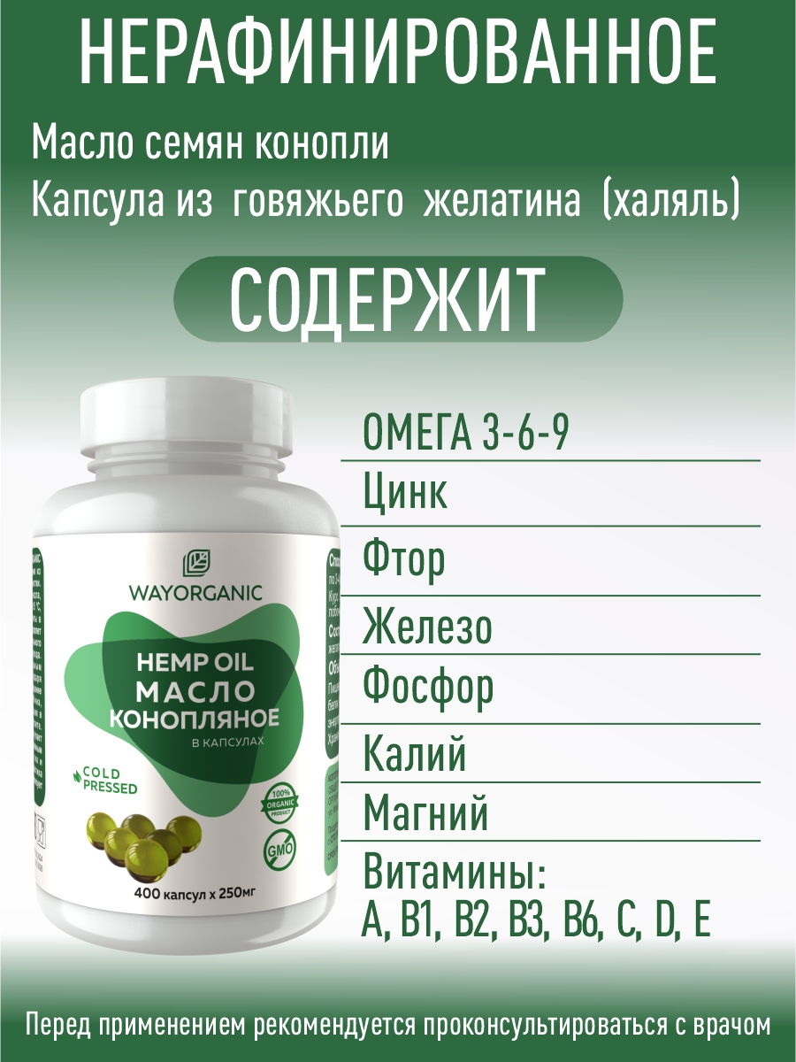 Масло в капсулах WAYORGANIC Конопляное масло - фото 3