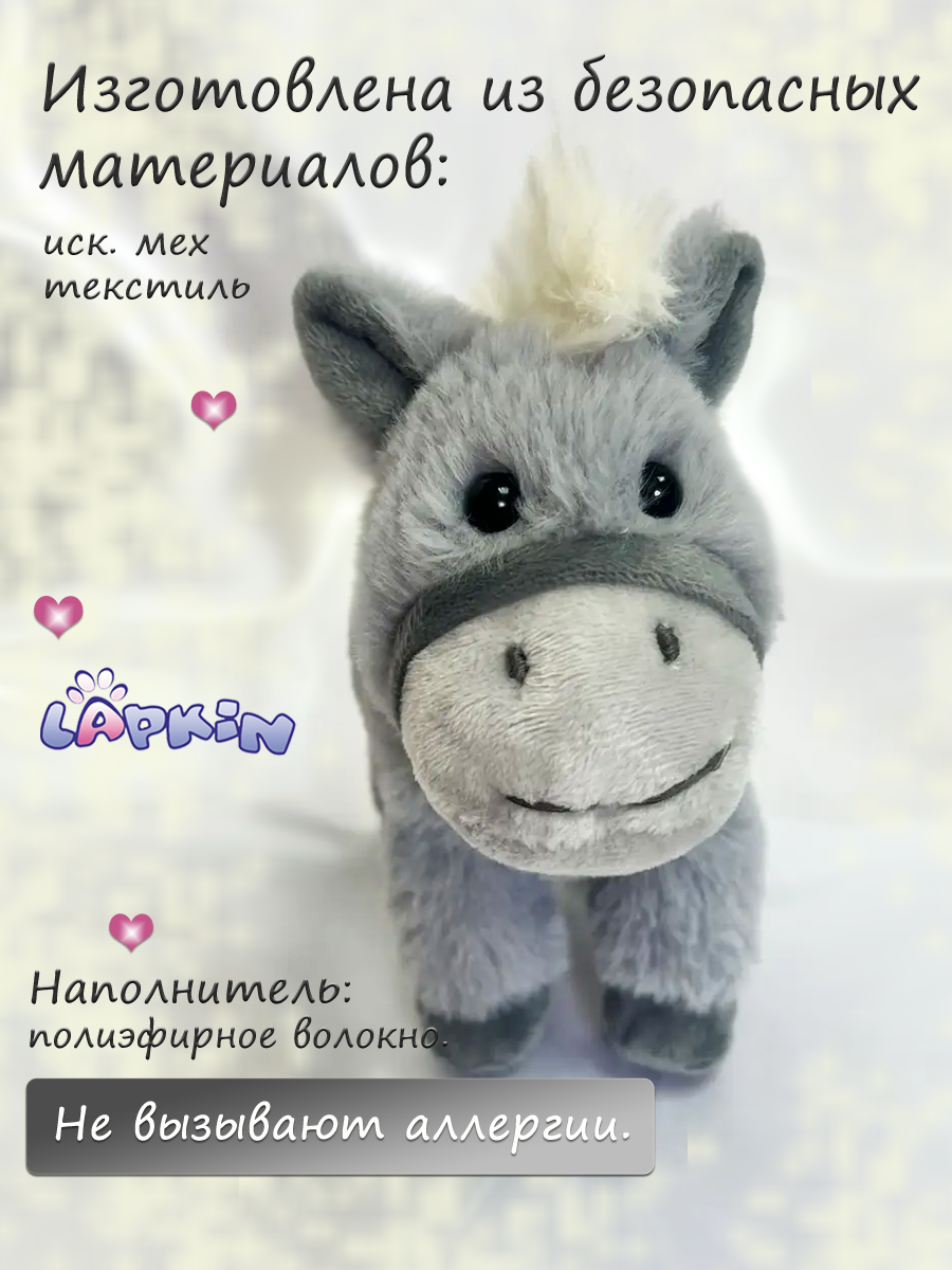 Мягкая игрушка Lapkin Лошадка 18 см серый - фото 2