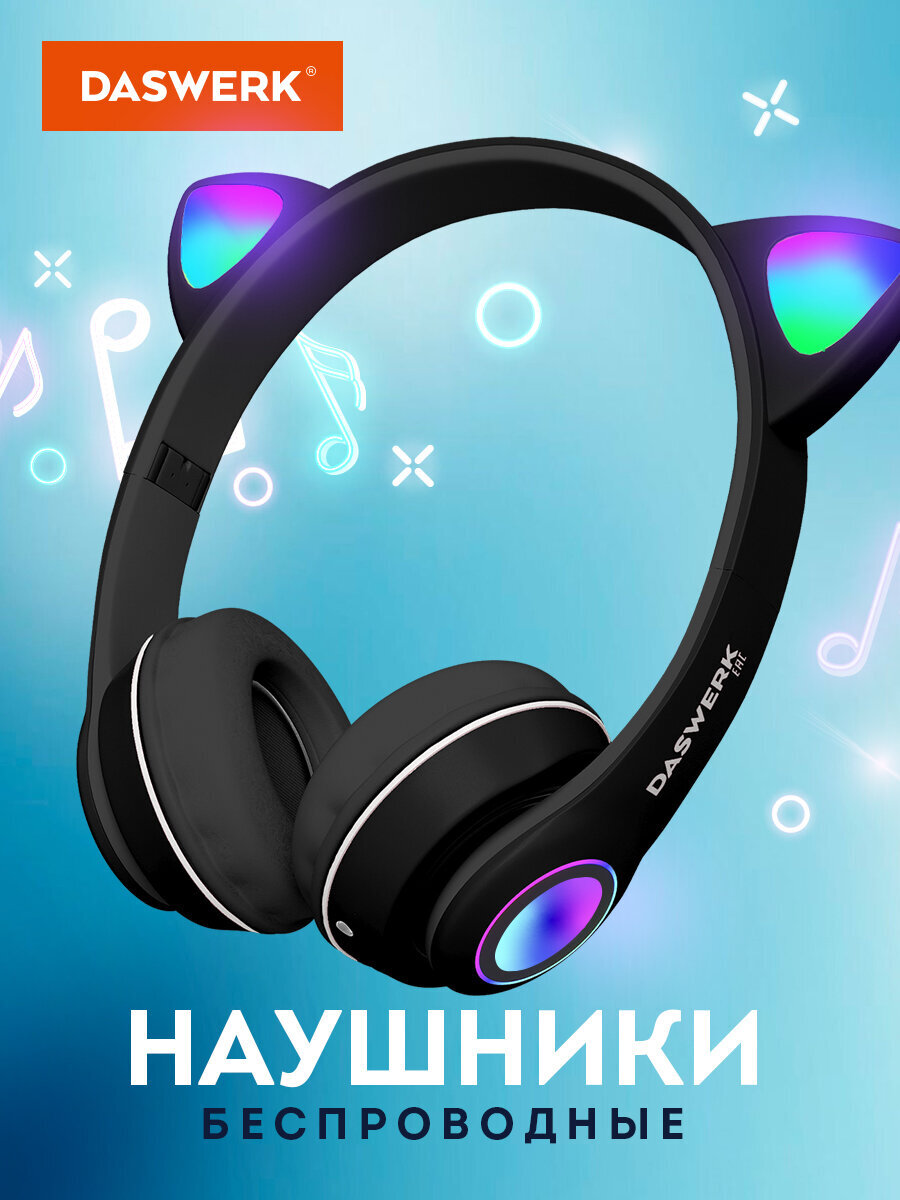 Наушники игровые DASWERK - фото 1