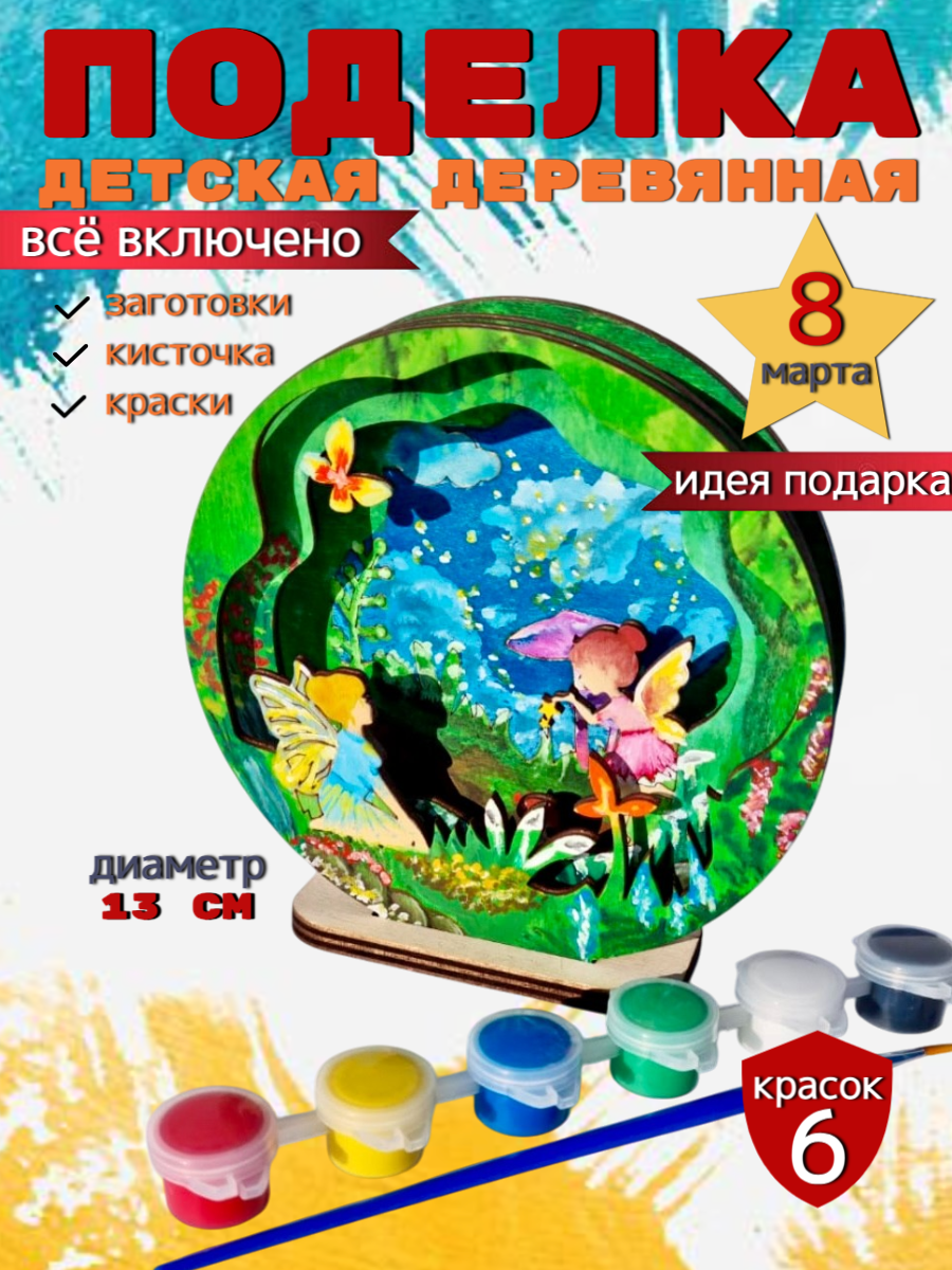 Набор для творчества ЧудоСветик аппликация 3Д Феи - фото 1