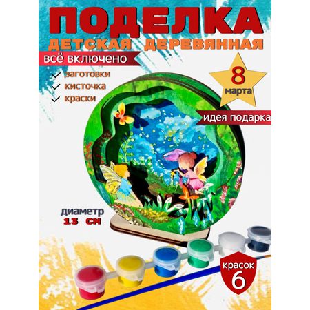 Набор для творчества ЧудоСветик аппликация 3Д Феи