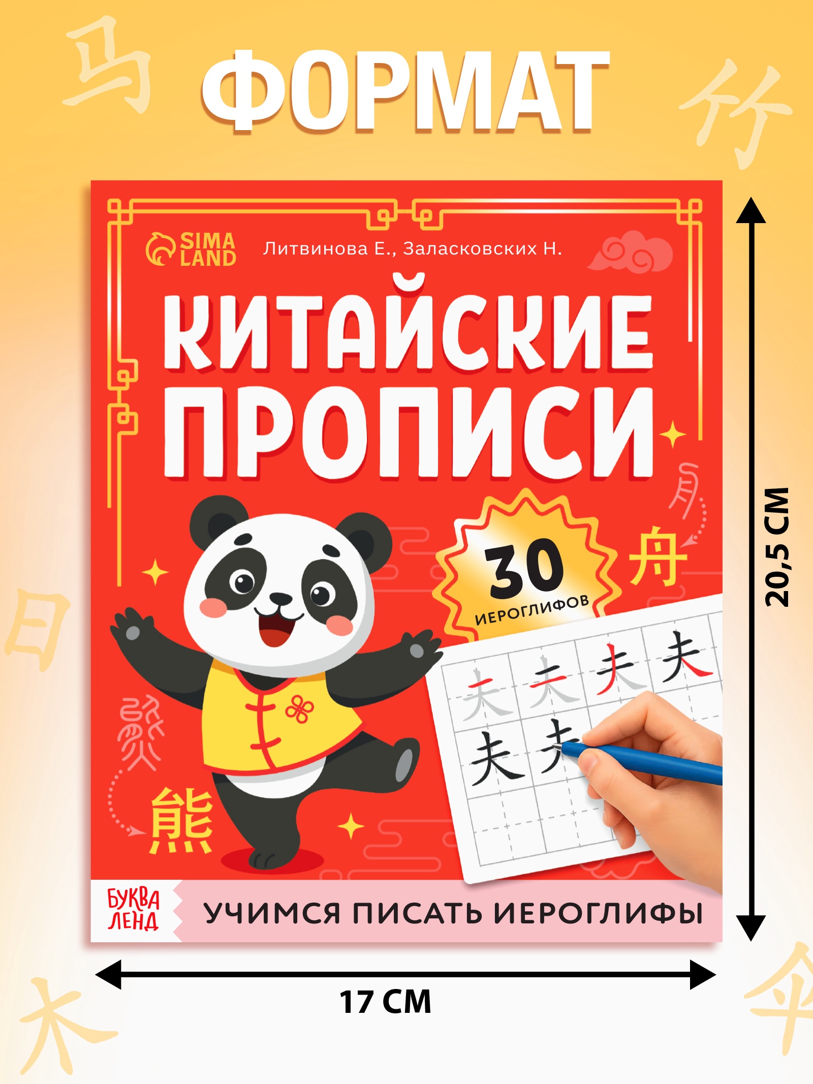 Прописи Буква-ленд Каллиграфические прописи Китайский язык 36 стр - фото 9