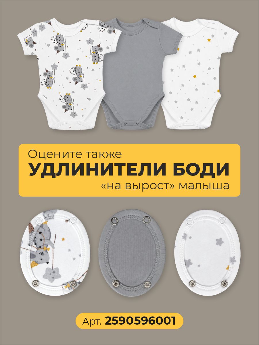 Боди 3 шт ШВЕЙНЫЕ ИСТОРИИ бодимыши_кор - фото 7