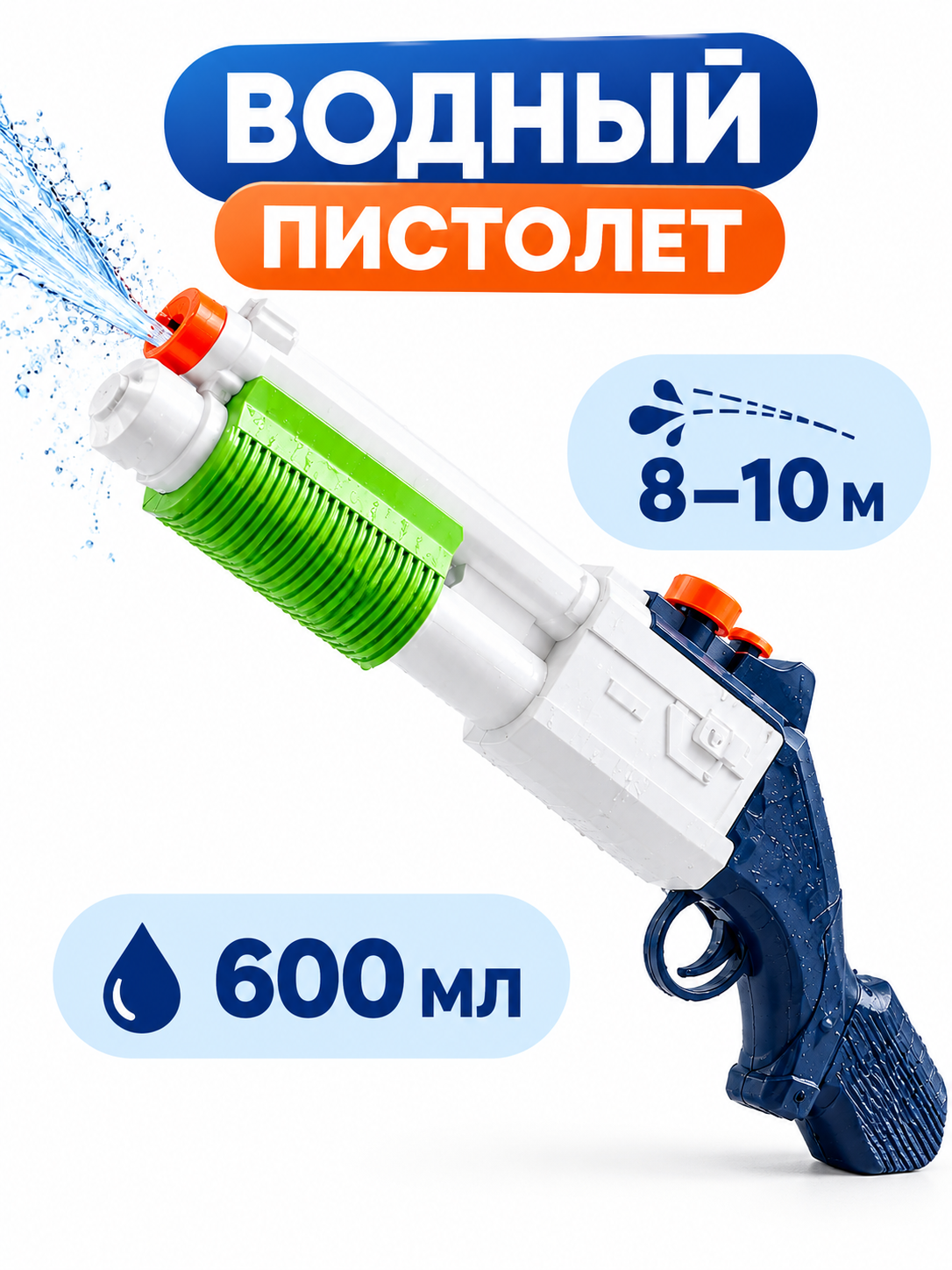 Пистолет игрушечный водный Rockkiddo VP-001 - фото 1