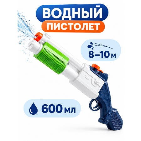 Пистолет игрушечный водный Rockkiddo VP-001