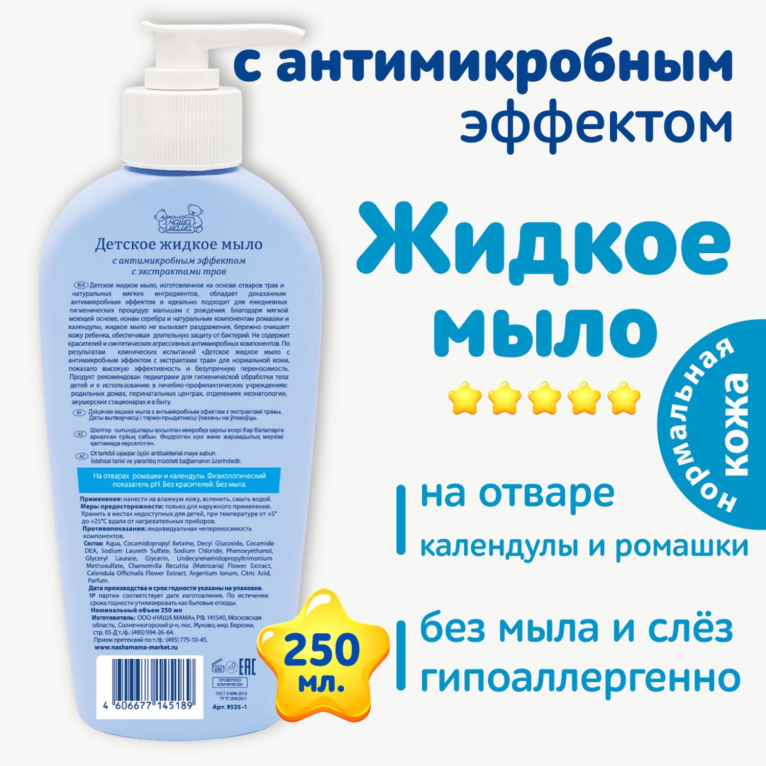 Мыло жидкое Наша Мама 250 мл - фото 3