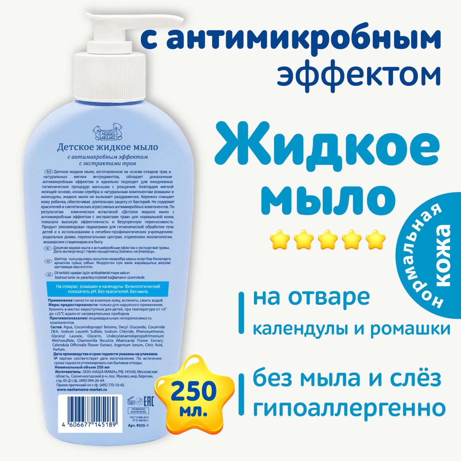 Мыло жидкое Наша Мама 250 мл - фото 3