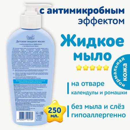 Мыло жидкое Наша Мама 250 мл