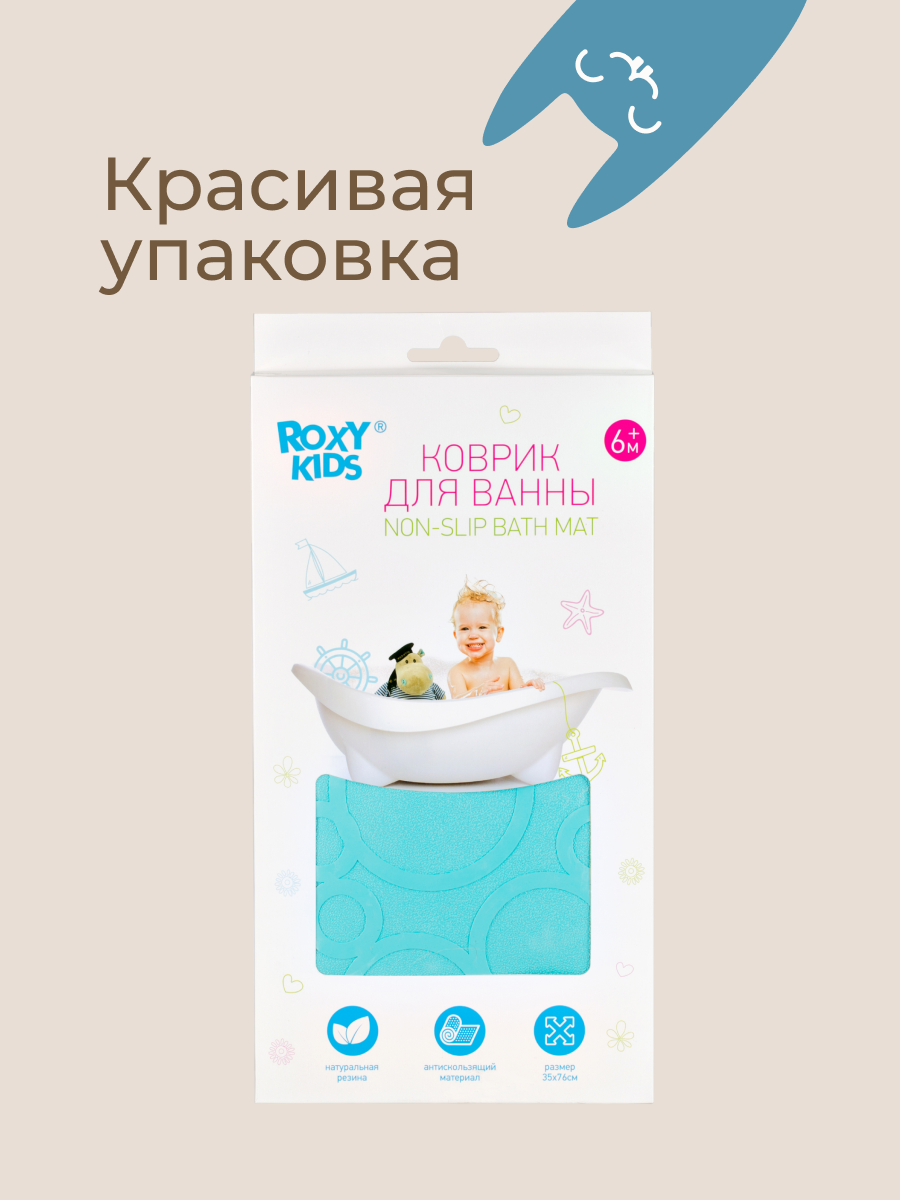 Коврик для купания ROXY-KIDS - фото 9