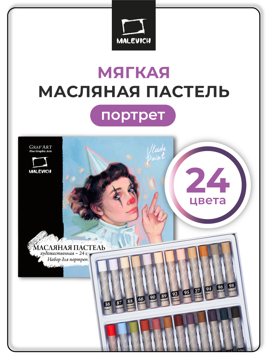 Пастель масляная Малевичъ 24 шт. - фото 1