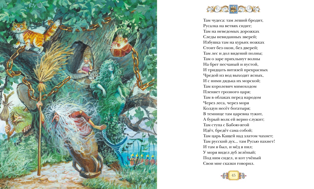 Книга Махаон Стихи и сказки Пушкин Классная классика - фото 14