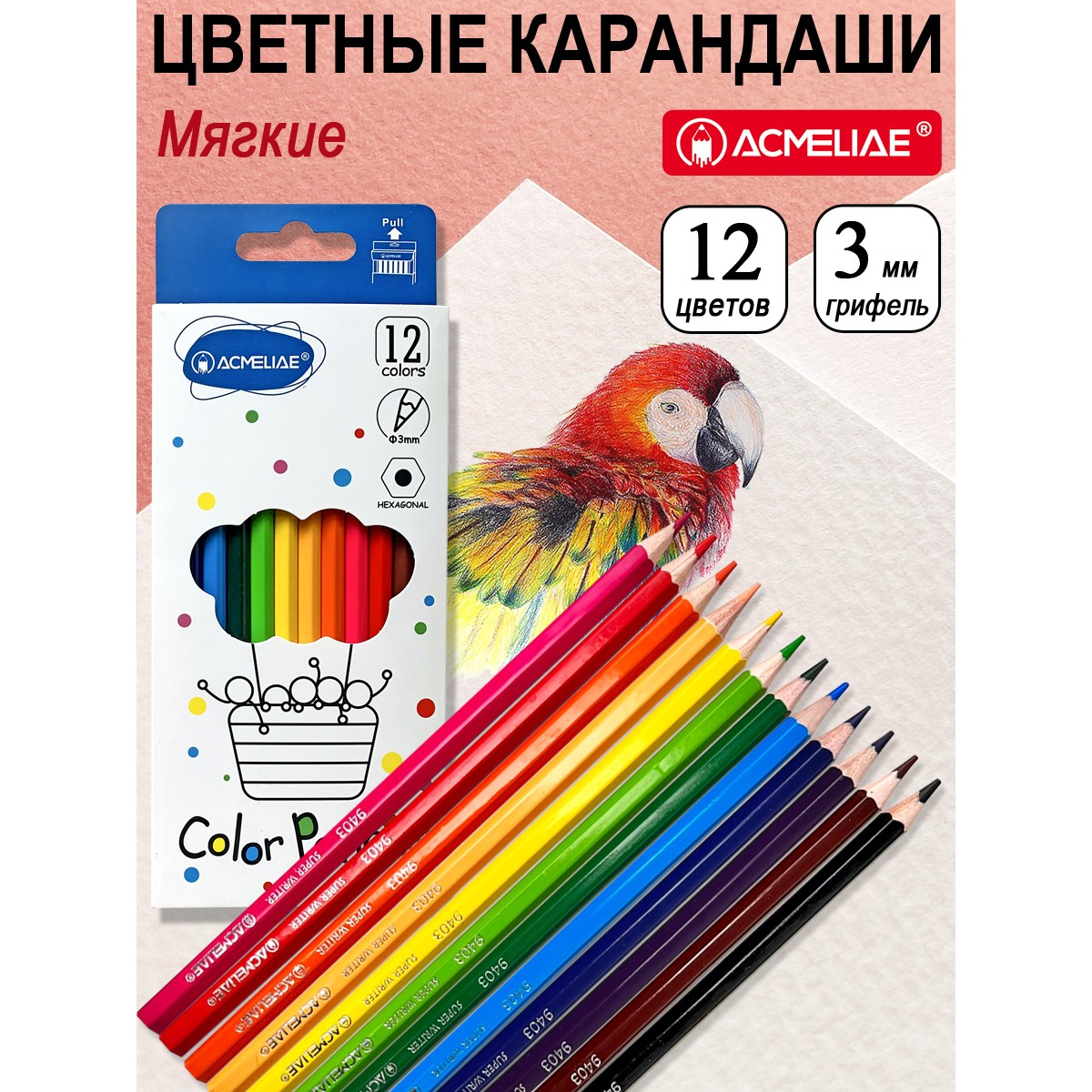 Карандаши цветные ACMELIAE 12 шт. - фото 1
