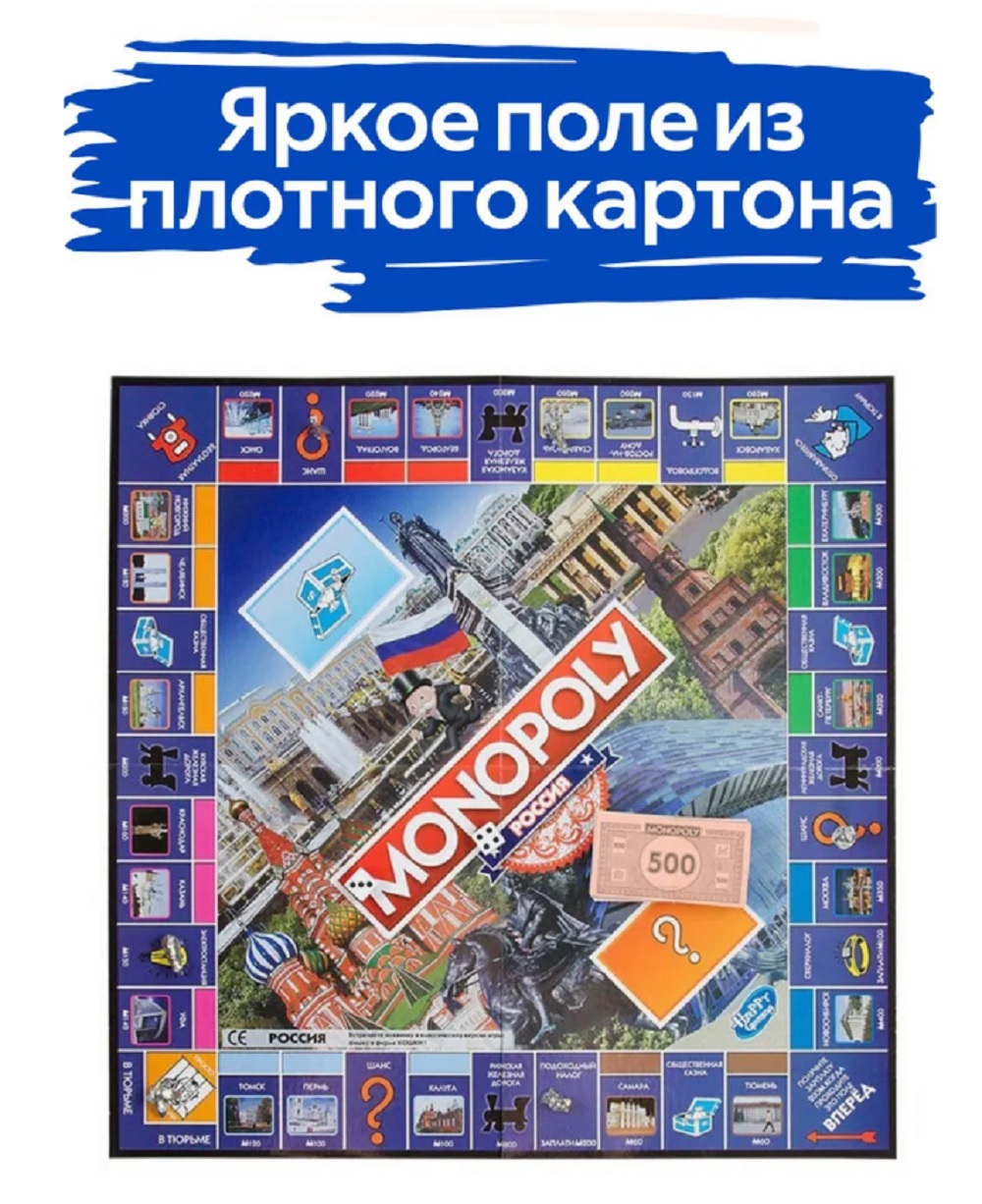Настольная игра ТОТОША Игра Монополия Россия - фото 8