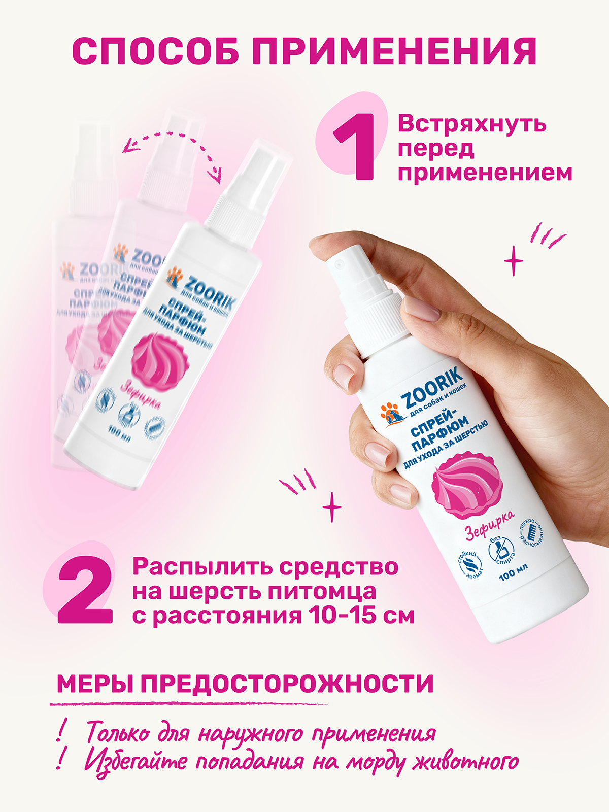 Спрей-парфюм для ухода за шерстью ZOORIK зефирка 100 мл - фото 6