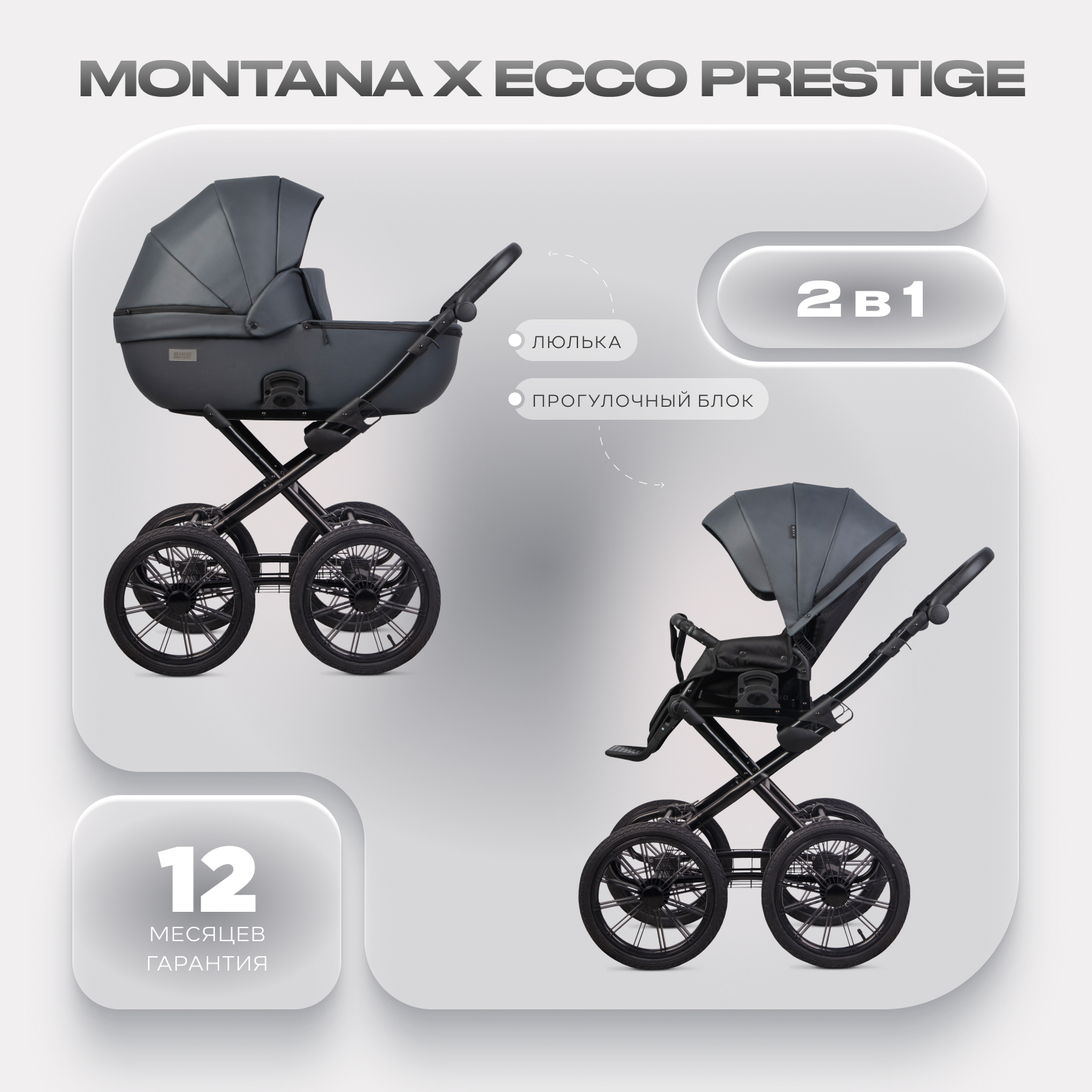 Коляска 2в1 Riko Basic Montana X Ecco Prestige серый - фото 1