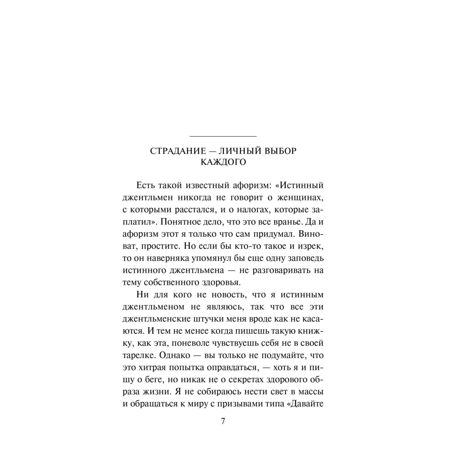 Книга Эксмо О чем я говорю, когда говорю о беге - фото 6