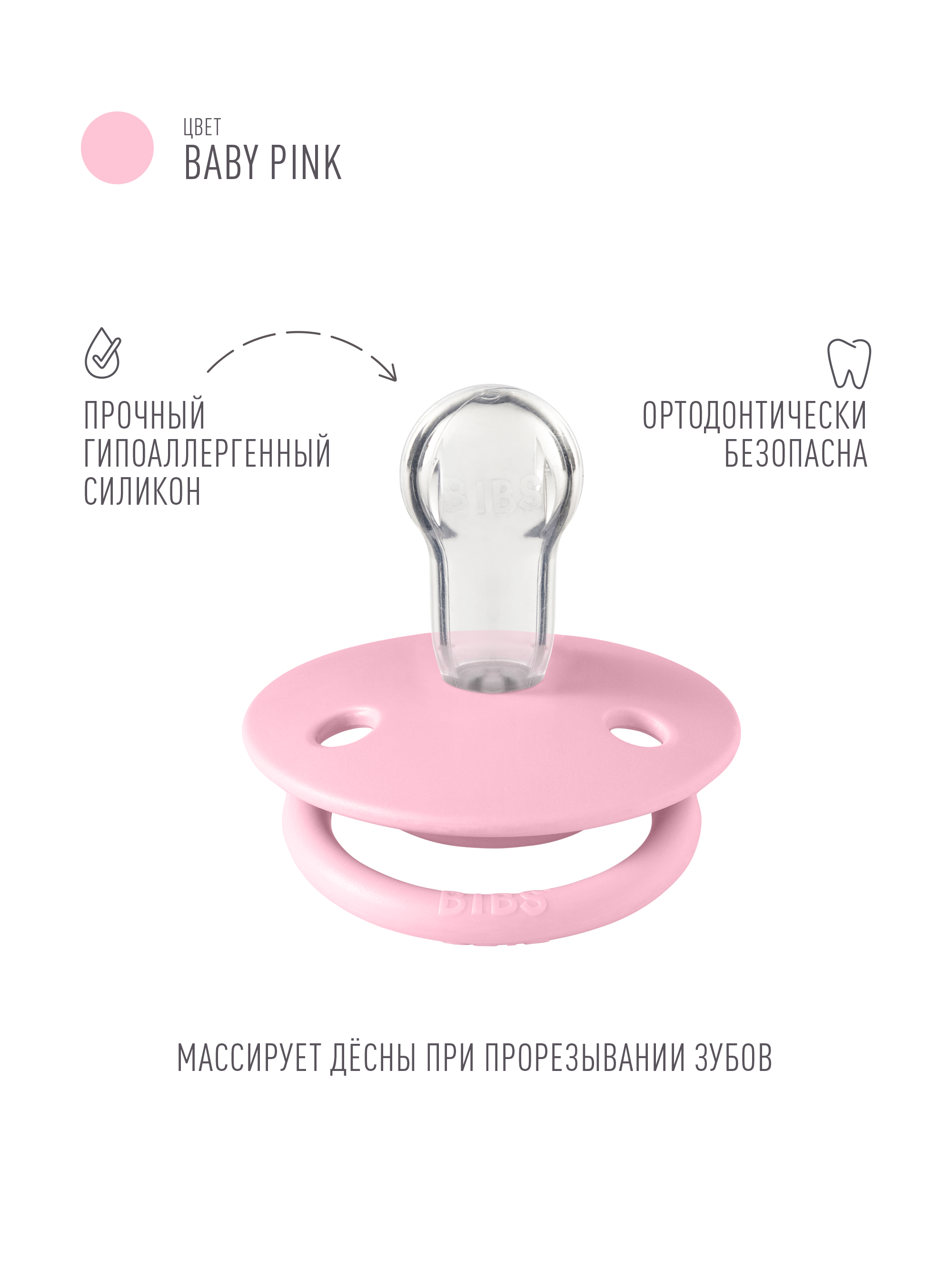 Пустышка BIBS силикон классическая от 0 мес. - фото 2