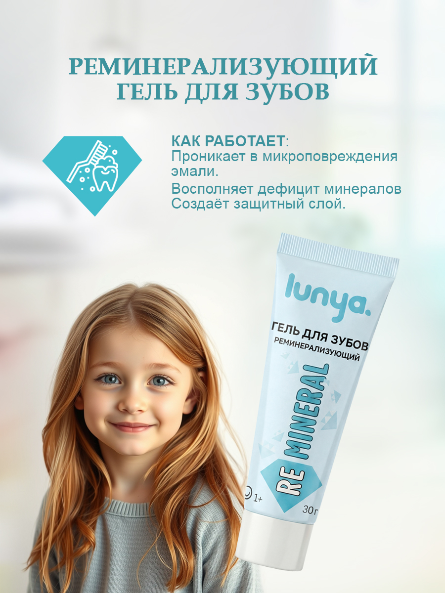 Зубной гель lunya без фтора - фото 3
