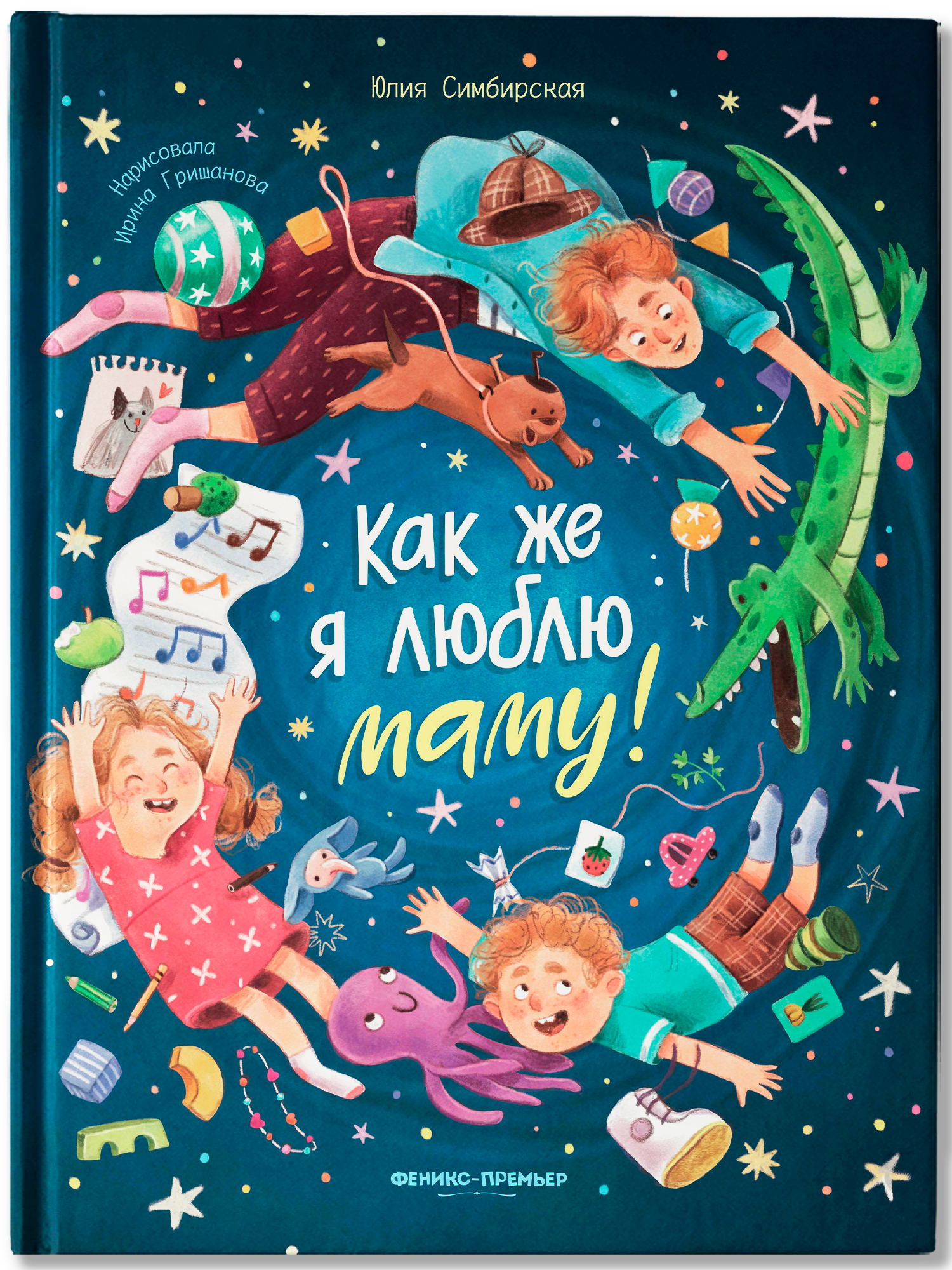 Книга Феникс Премьер Как же я люблю маму - фото 2