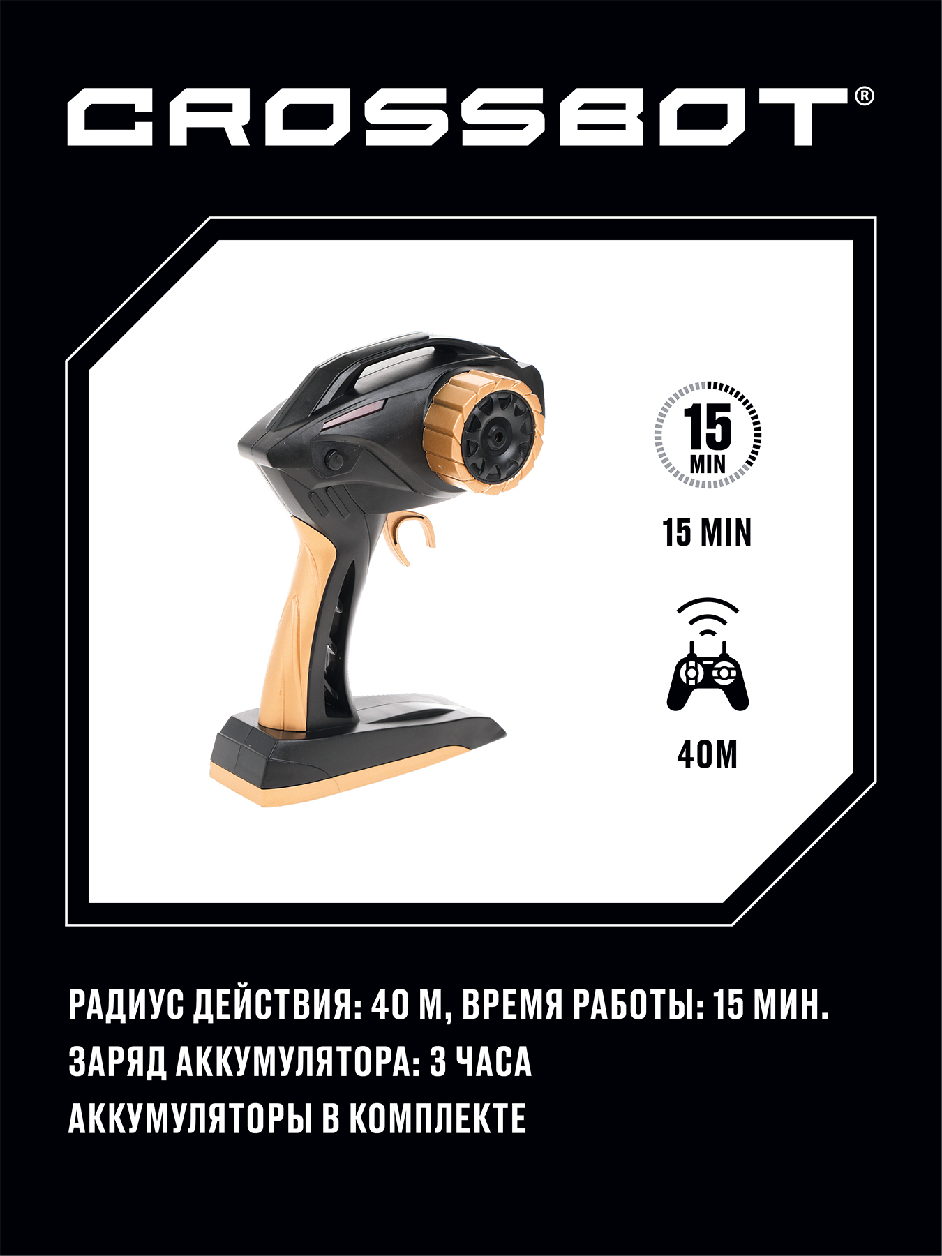 Автомобиль РУ CROSSBOT 1:12 - фото 9
