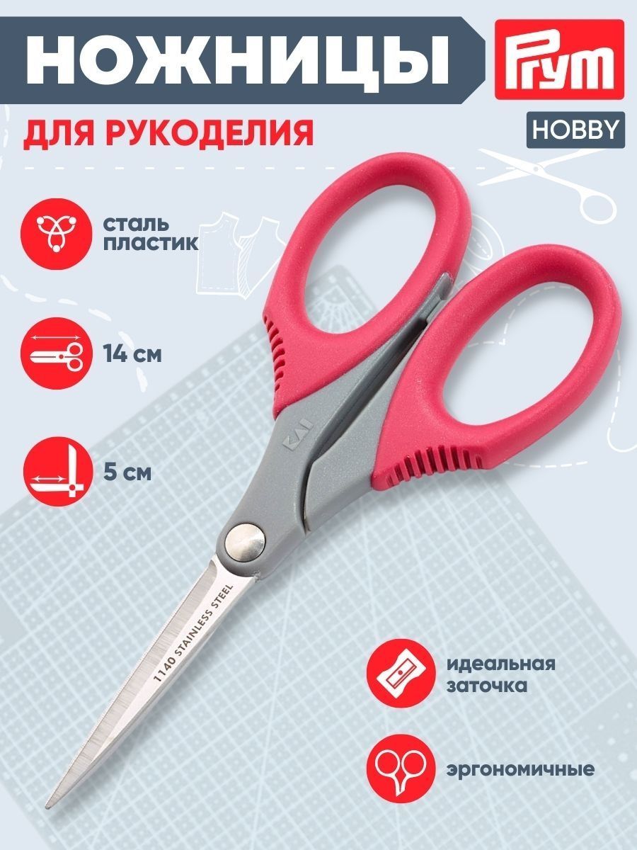 Ножницы канцелярские Prym - фото 1
