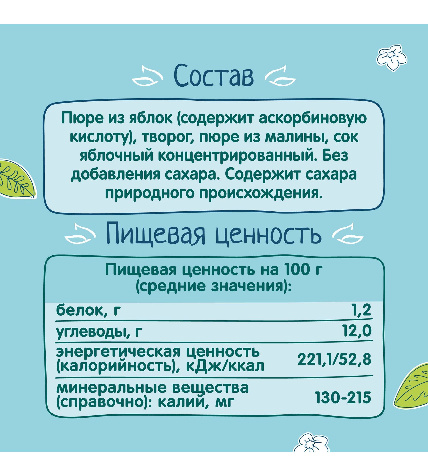 Пюре ФрутоНяня Яблоко-малина с творогом с 6 мес 90 г - фото 3