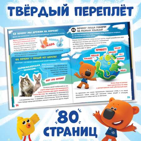 Энциклопедия Ми-ми-мишки в твёрдом переплёте «Всё обо всём» 80 страниц