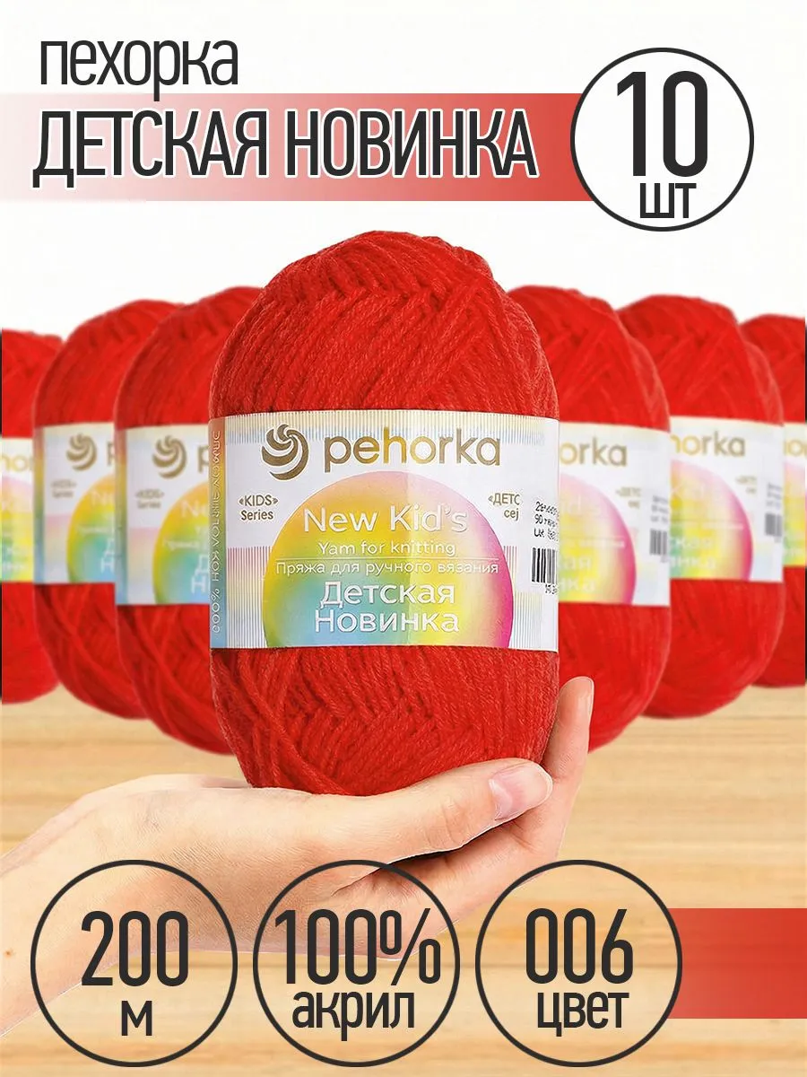 Пряжа для вязания Пехорка красная детская 10 шт 50 г 200 м - фото 1