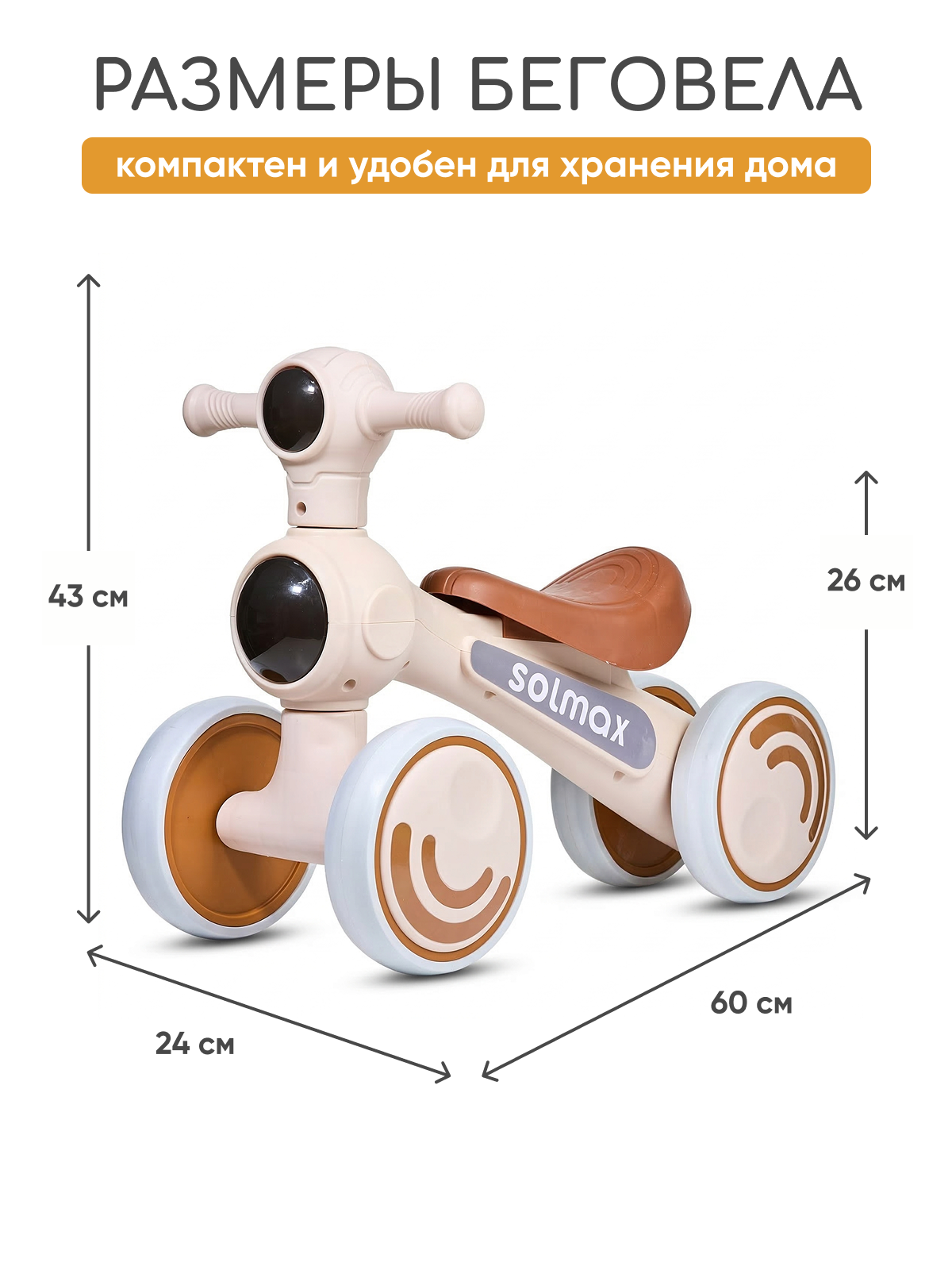Четырехколесный беговел Solmax - фото 6